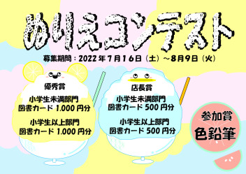 ～おこさまぬりえコンテスト～